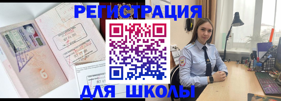 прописка для школы в Клинцах