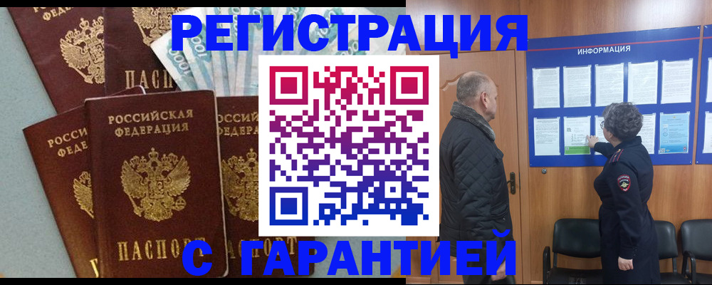 прописка иностранных граждан в Клинцах