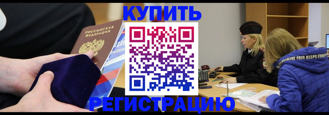 прописка 2025 в Клинцах