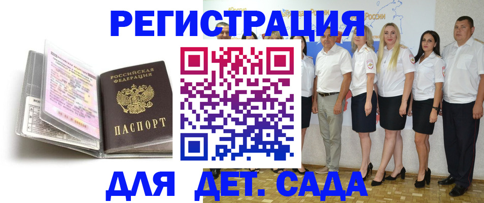 прописка в Клинцах