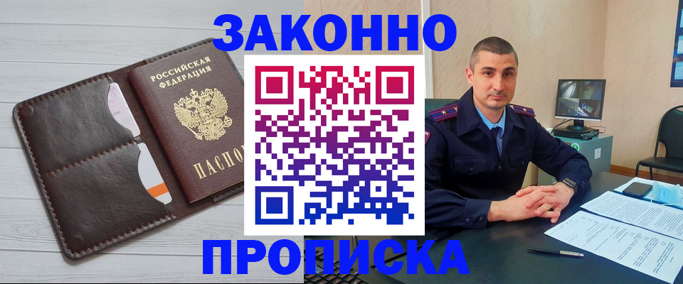 временная регистрация купить в Клинцах