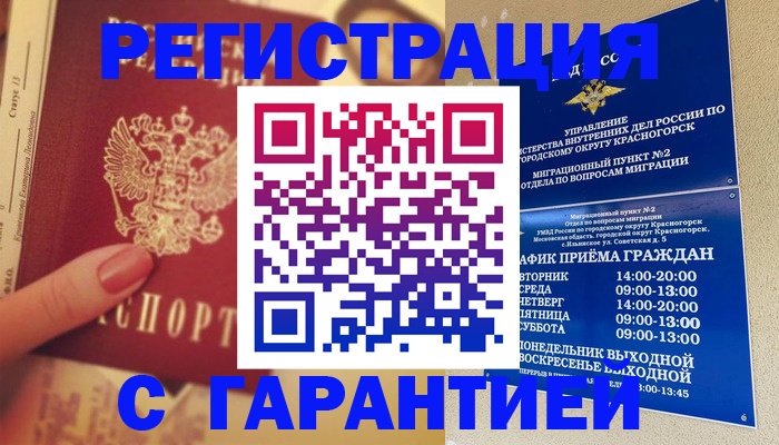 временная регистрация законно в Клинцах