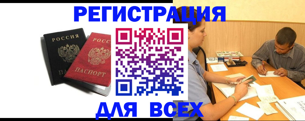 прописка в квартире в Клинцах
